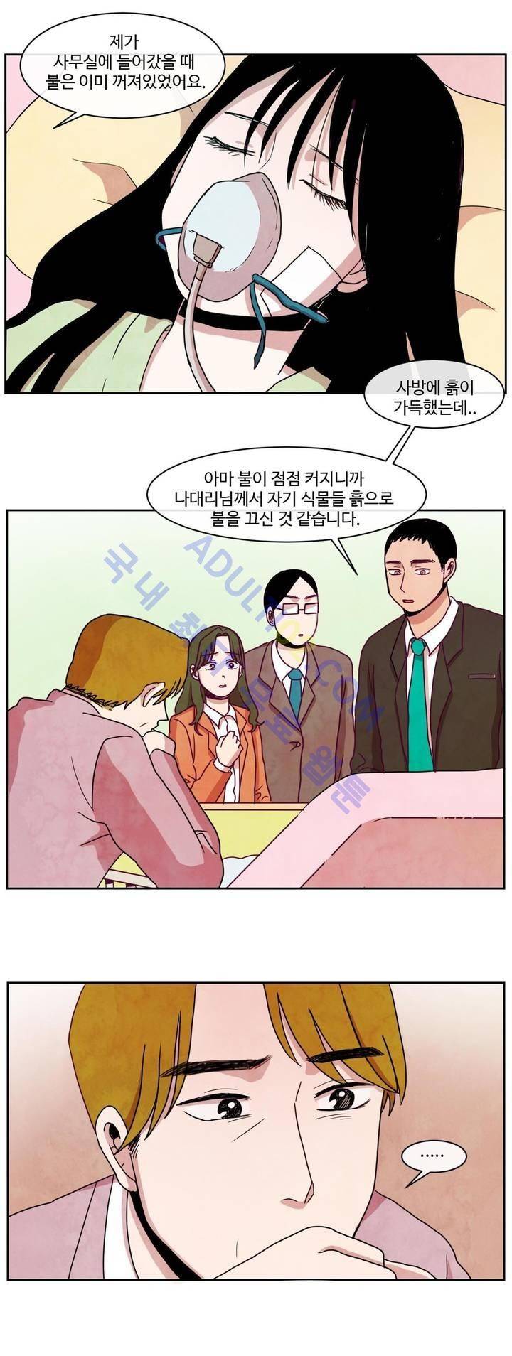 출근하기 싫어! 16화 5