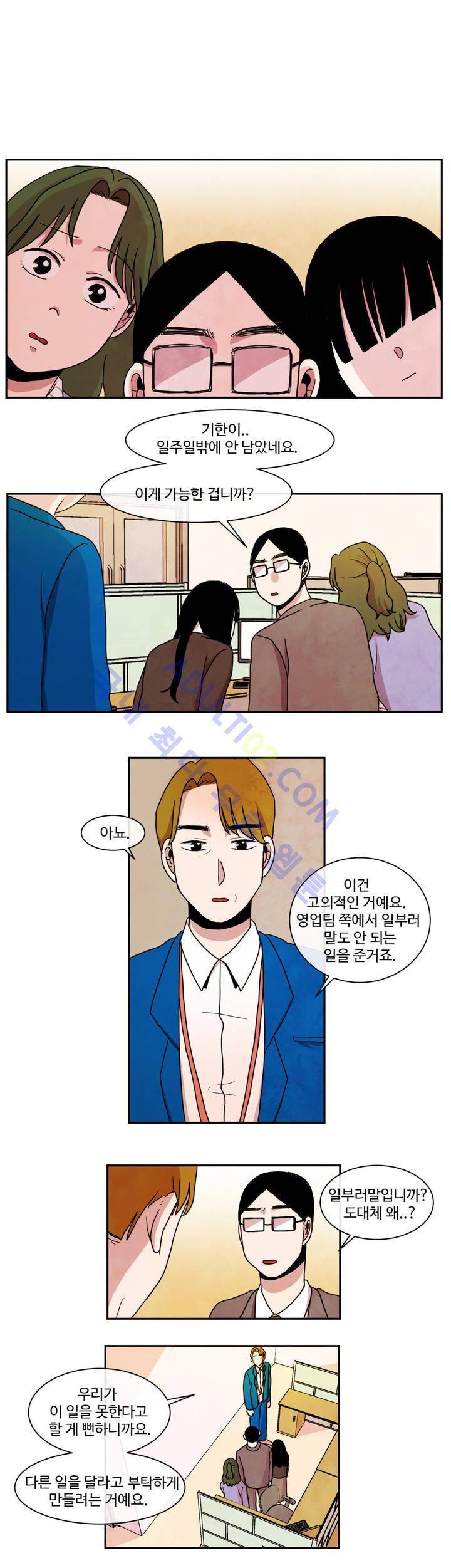 출근하기 싫어! 26화 1