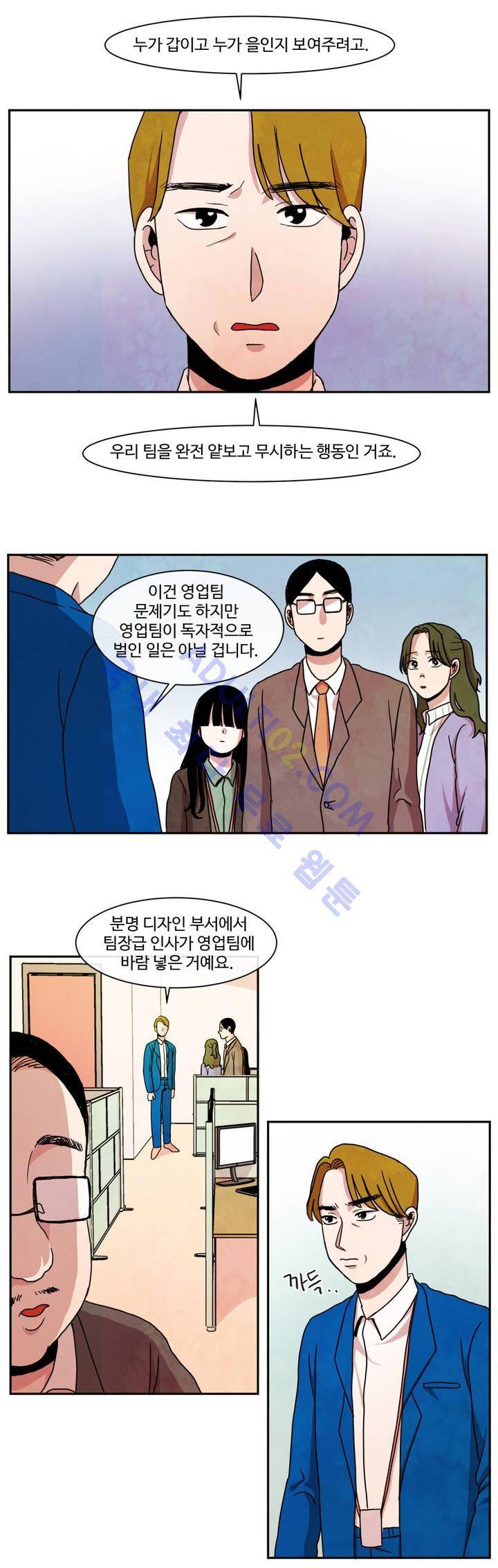 출근하기 싫어! 26화 2