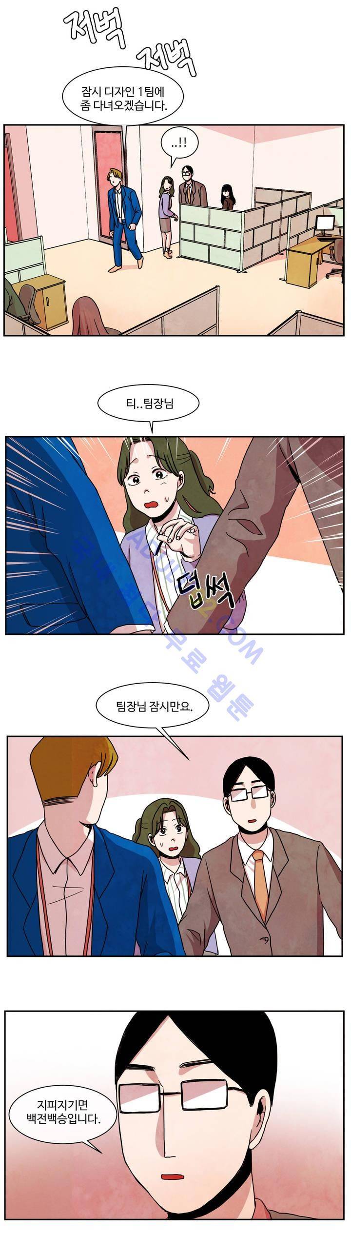 출근하기 싫어! 26화 3