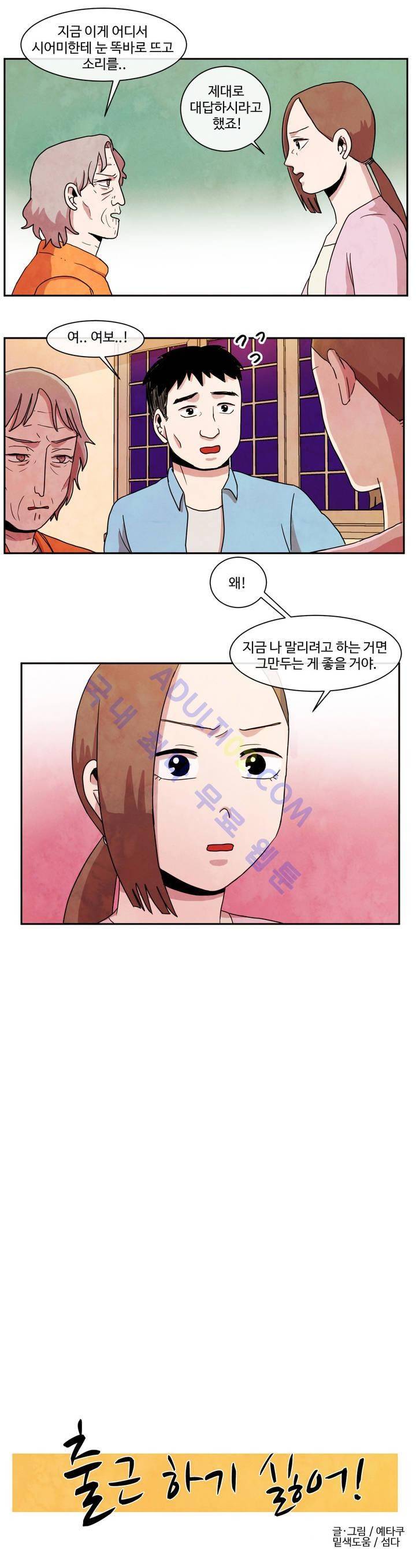 출근하기 싫어! 36화 2