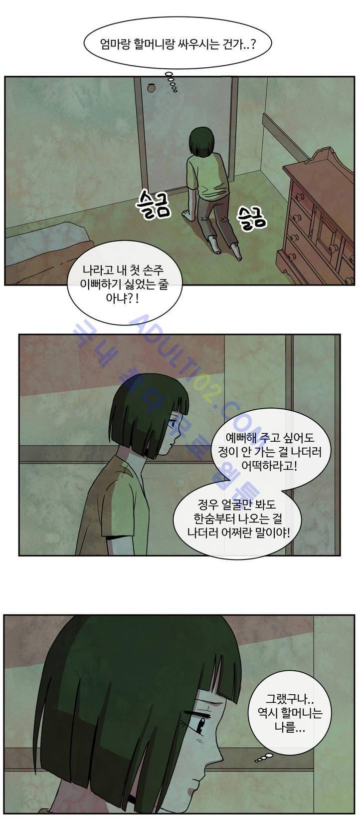 출근하기 싫어! 36화 5