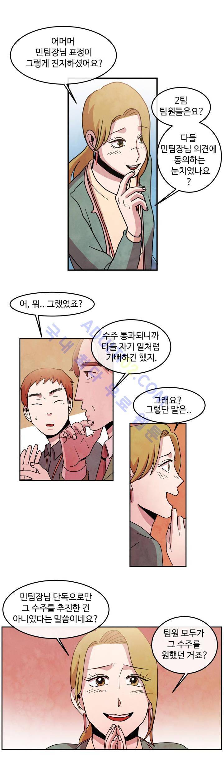 출근하기 싫어! 46화 1