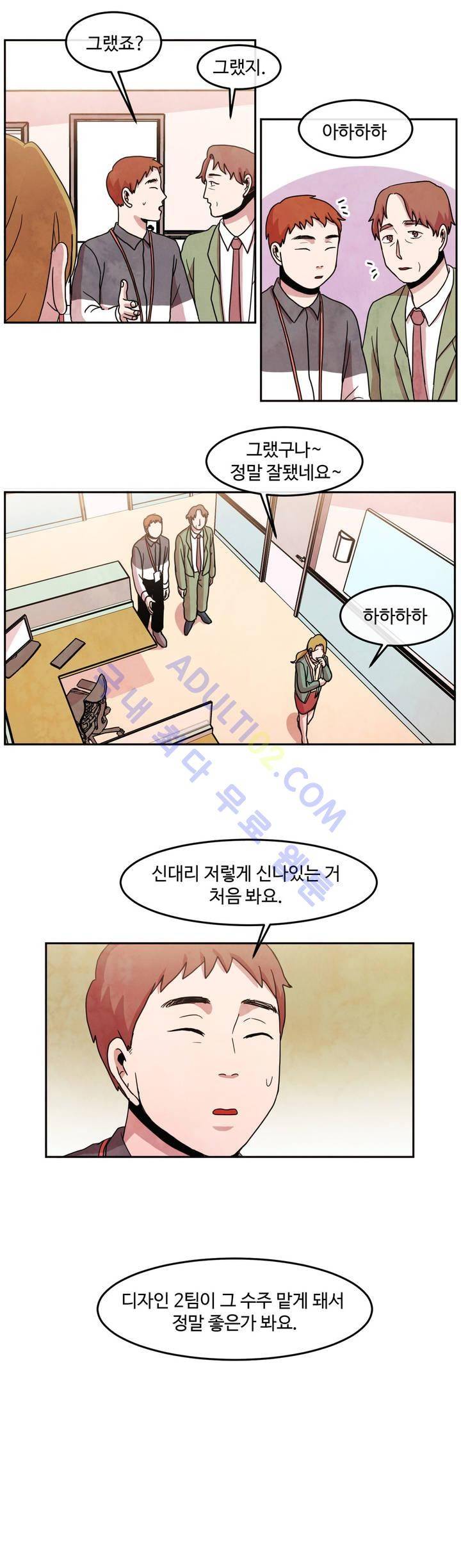 출근하기 싫어! 46화 2
