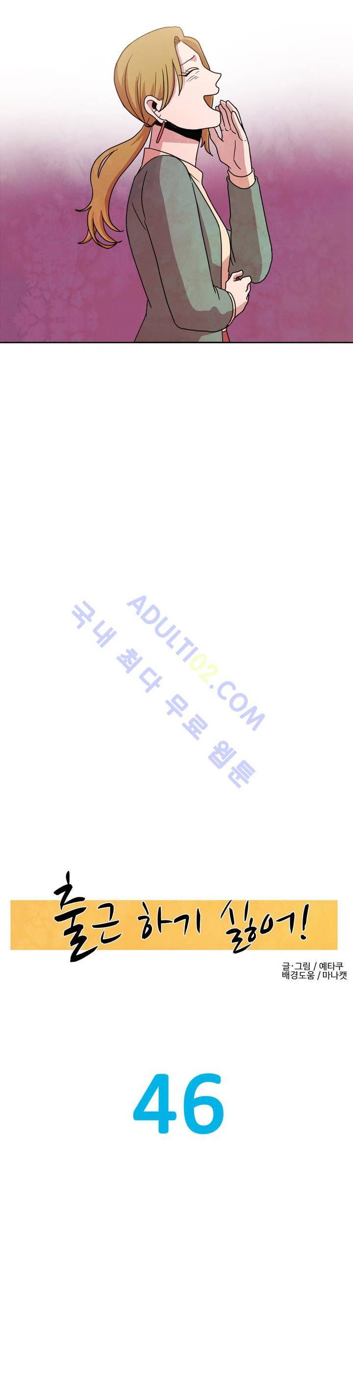 출근하기 싫어! 46화 3