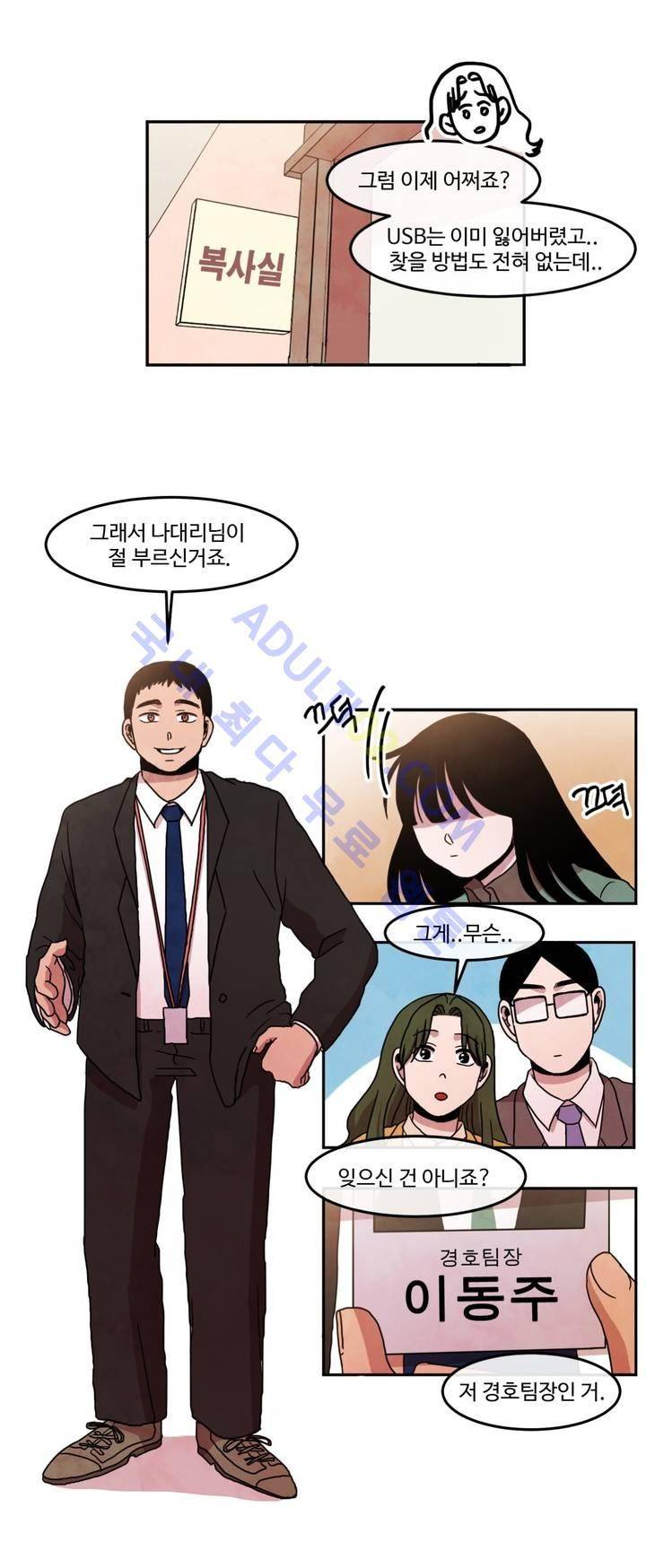 출근하기 싫어! 56화 1