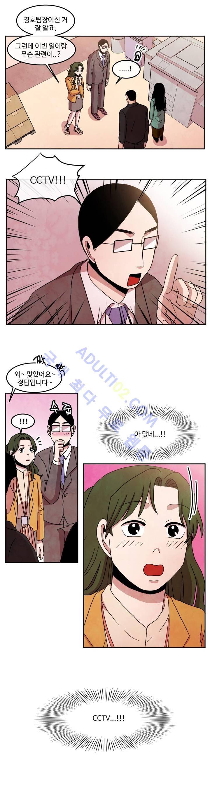 출근하기 싫어! 56화 2