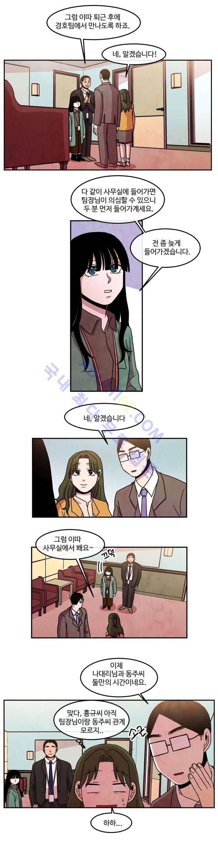 출근하기 싫어! 56화 4