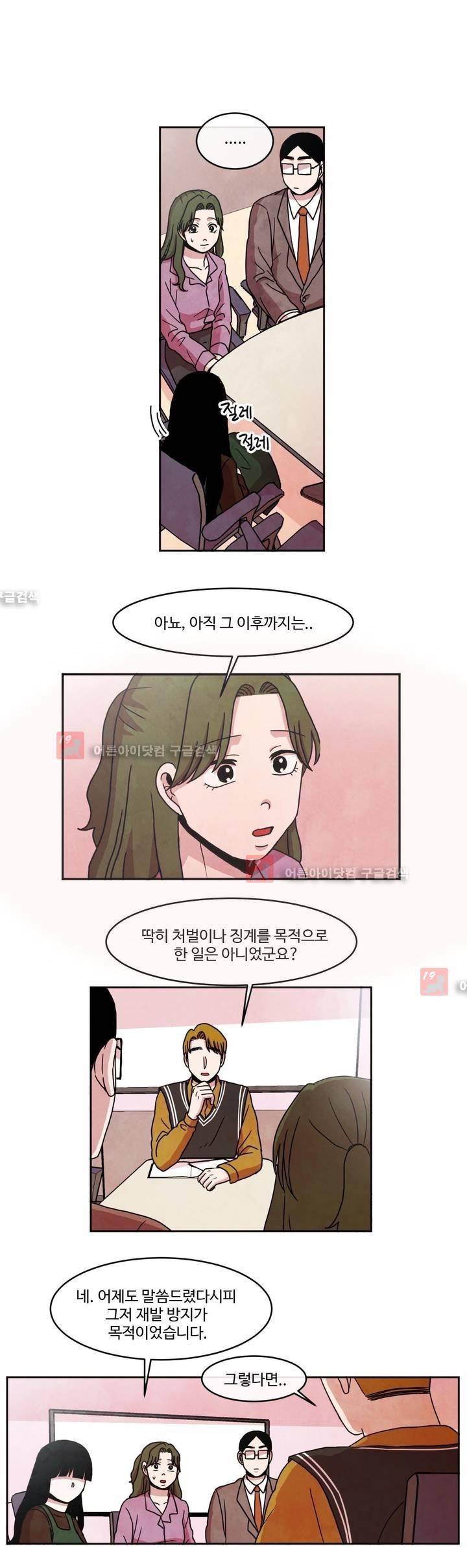출근하기 싫어! 66화 1