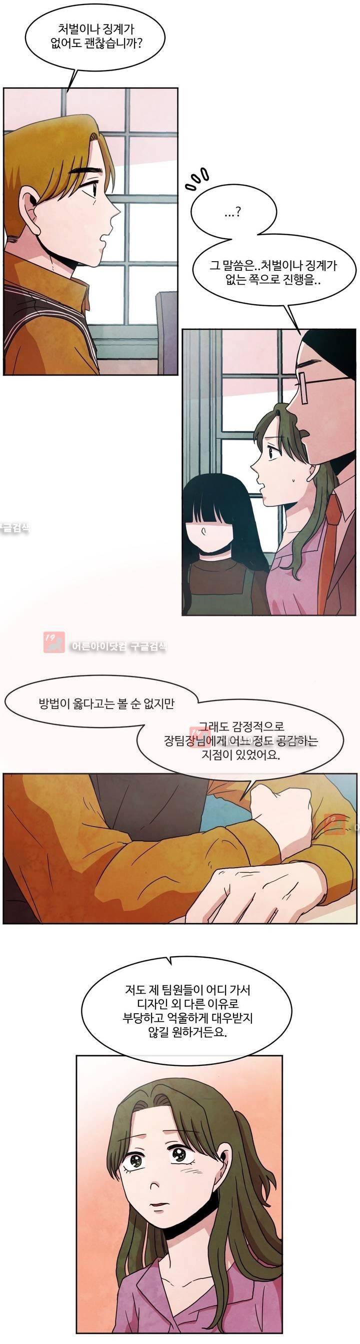 출근하기 싫어! 66화 2