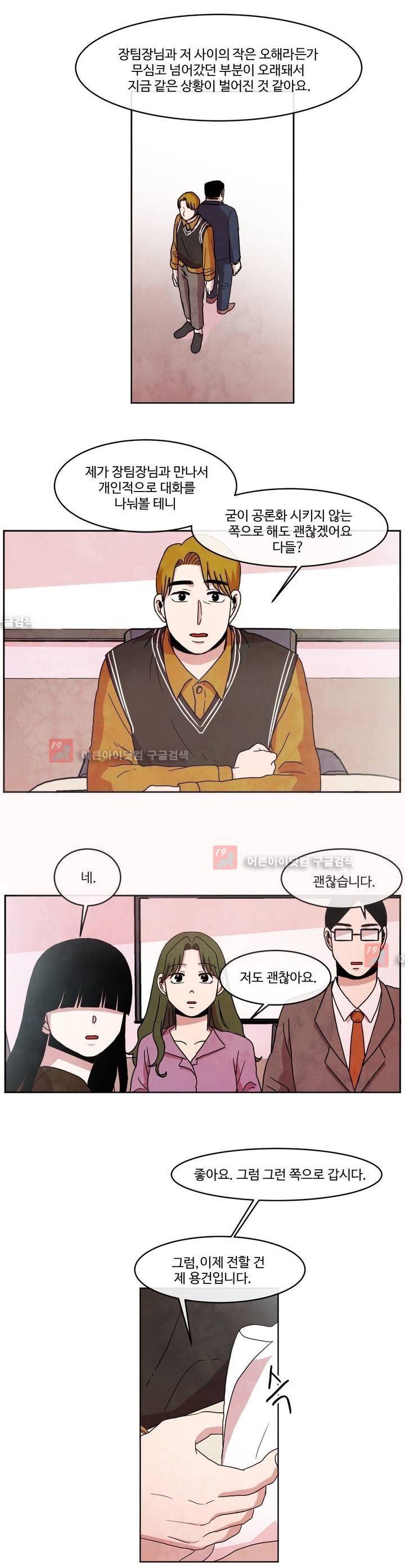 출근하기 싫어! 66화 3