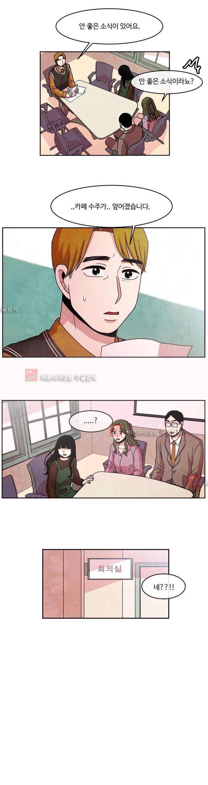 출근하기 싫어! 66화 4
