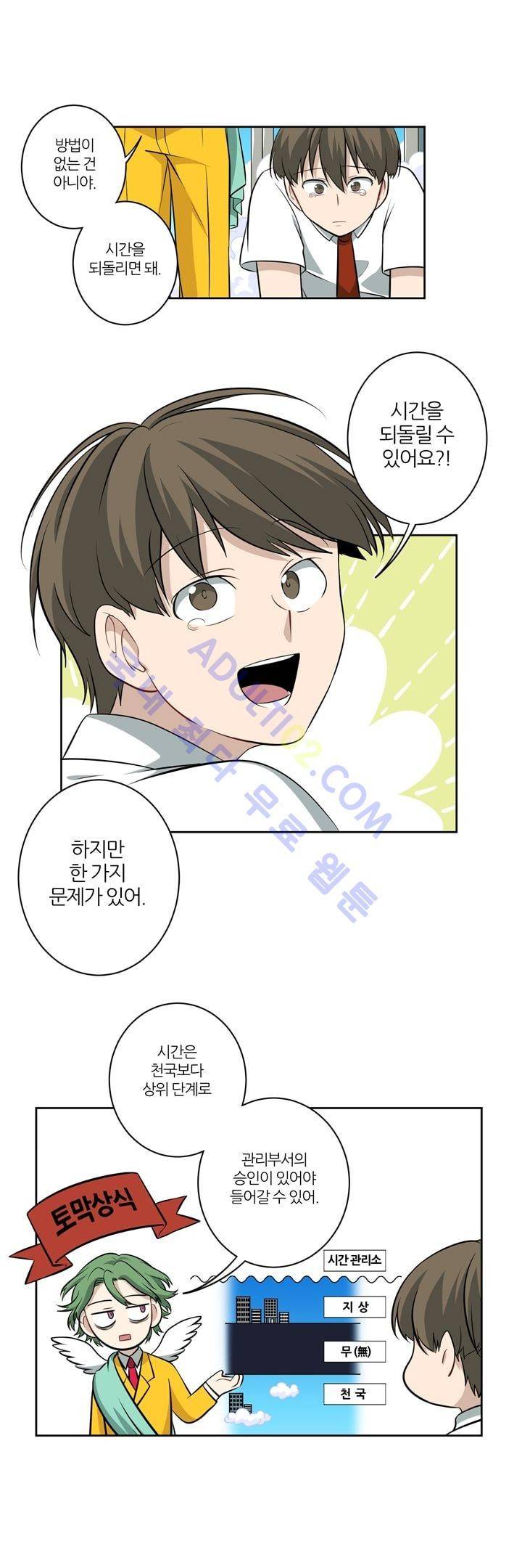 죽어버렸습니다 4화 4