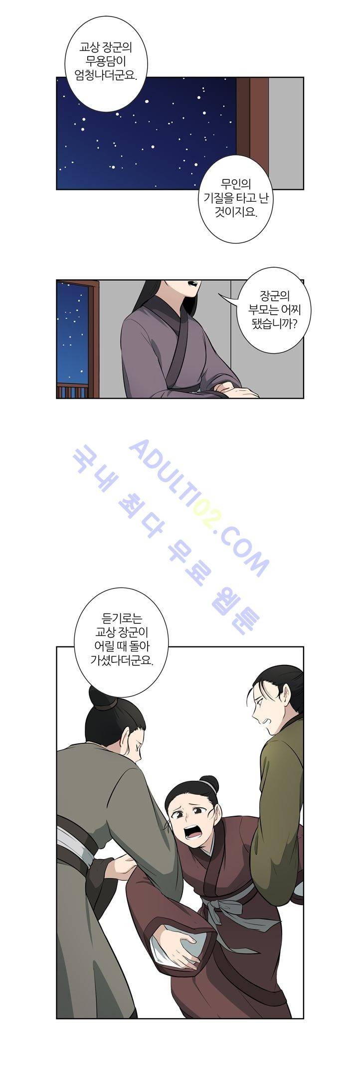죽어버렸습니다 14화 1