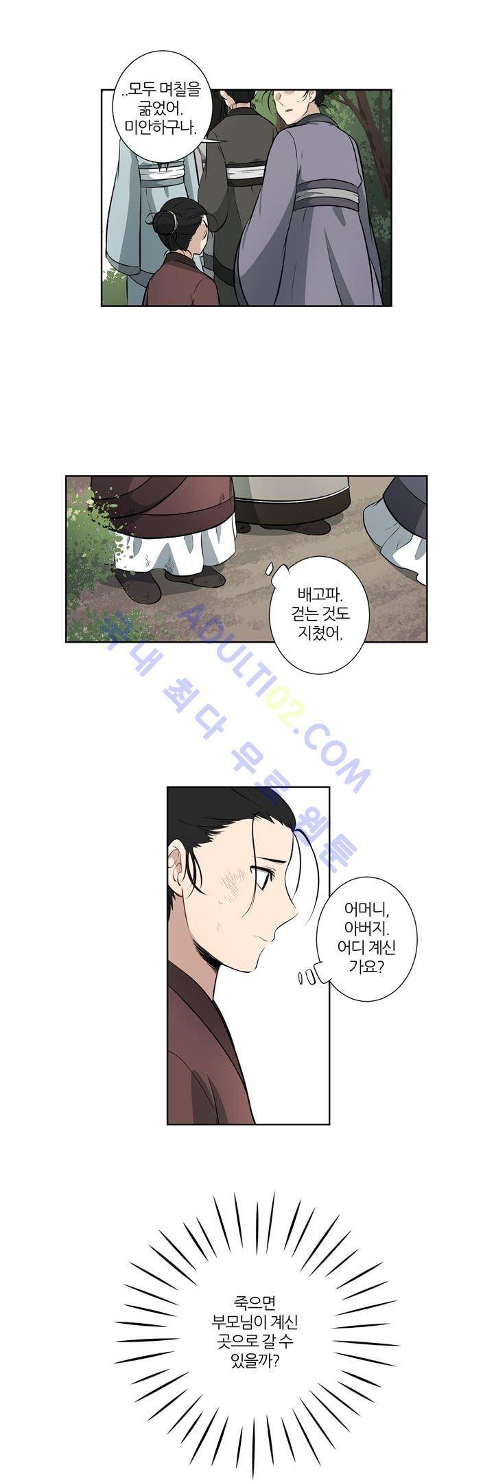 죽어버렸습니다 14화 3