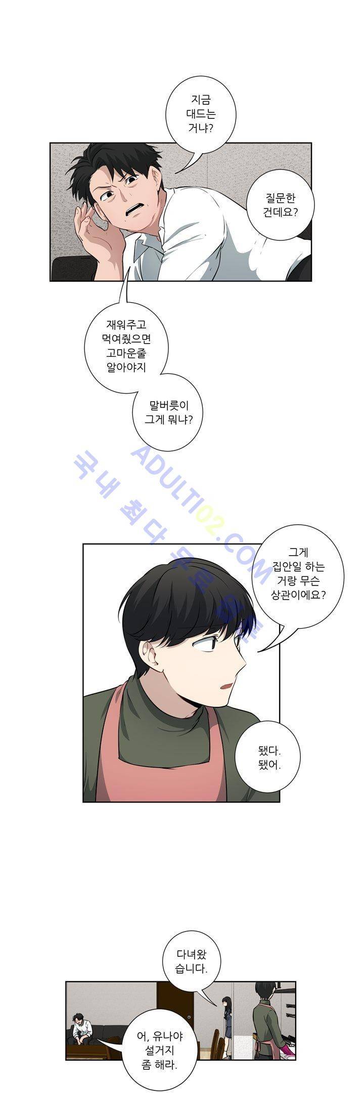 죽어버렸습니다 24화 5