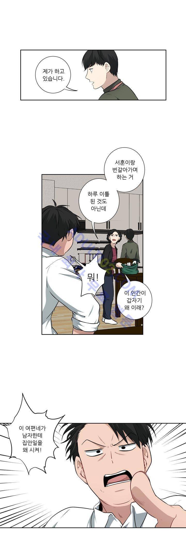 죽어버렸습니다 24화 8