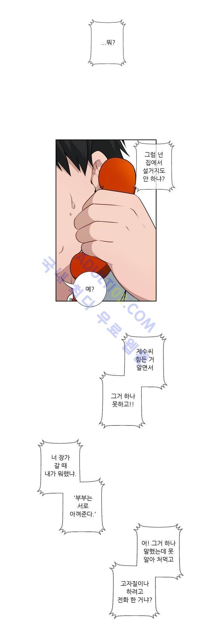 죽어버렸습니다 24화 12