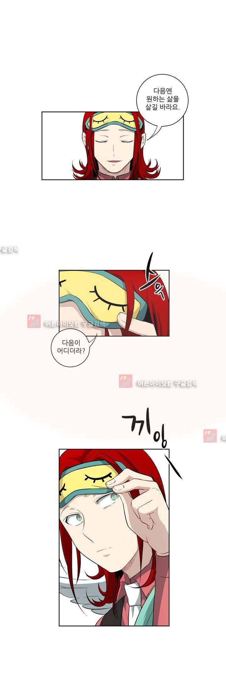 죽어버렸습니다 34화 2