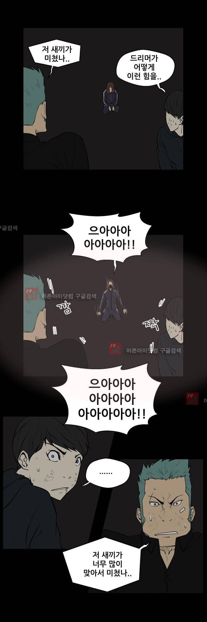 드리머 20화 4
