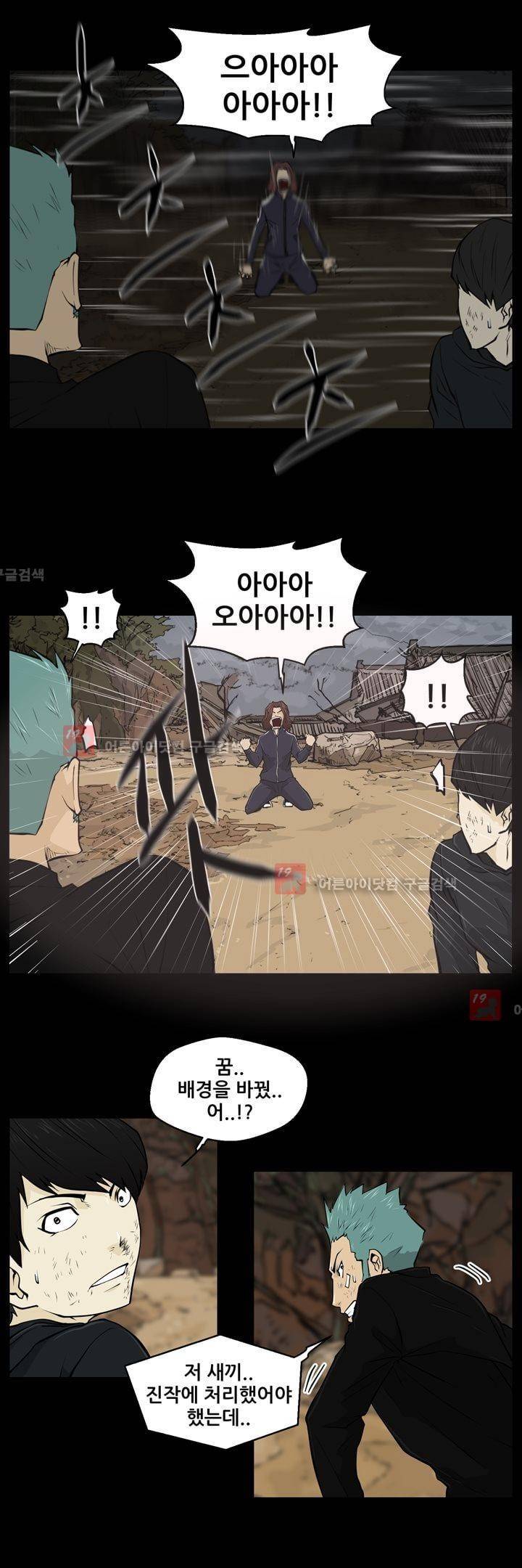 드리머 20화 5