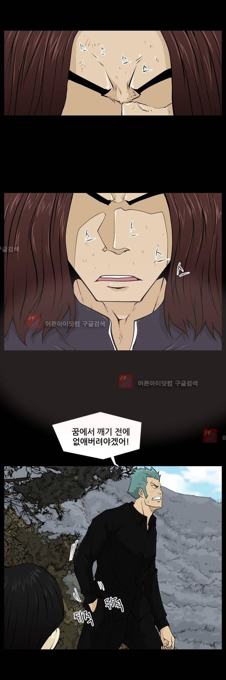 드리머 20화 6
