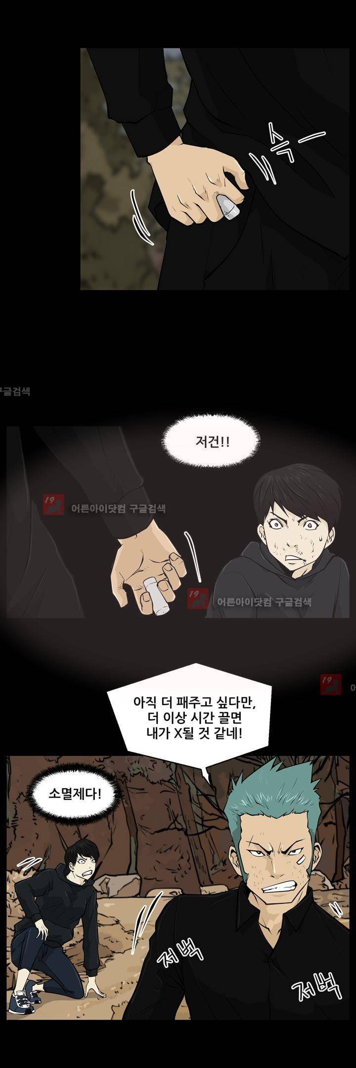 드리머 20화 7