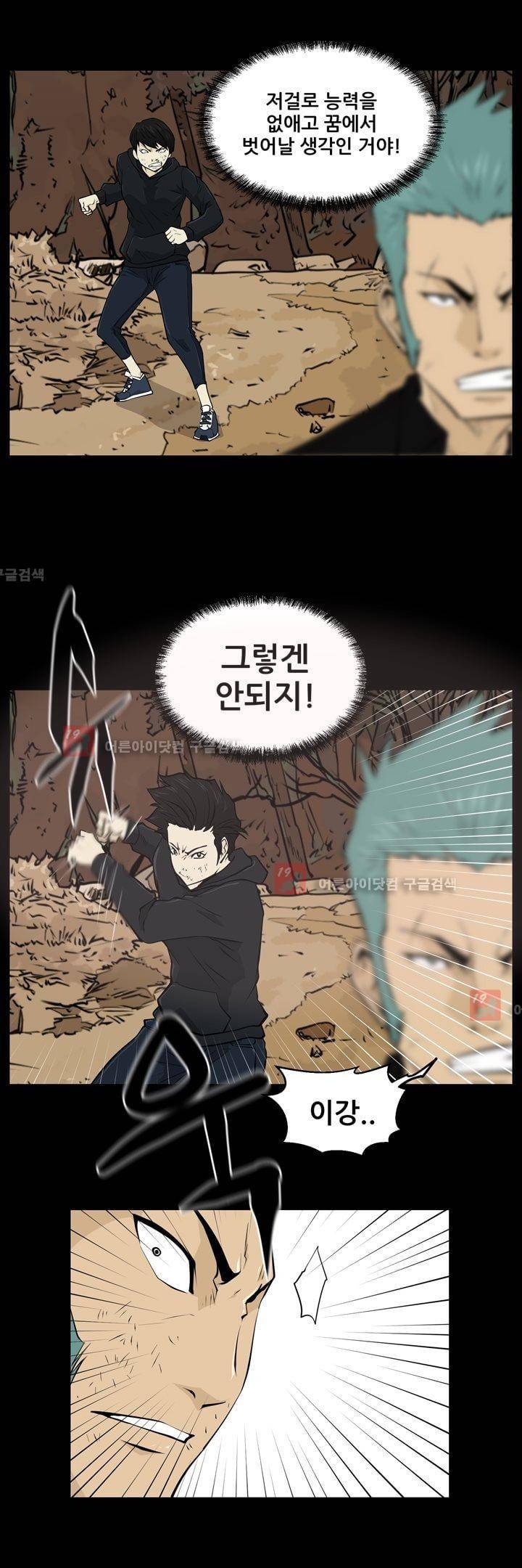 드리머 20화 8