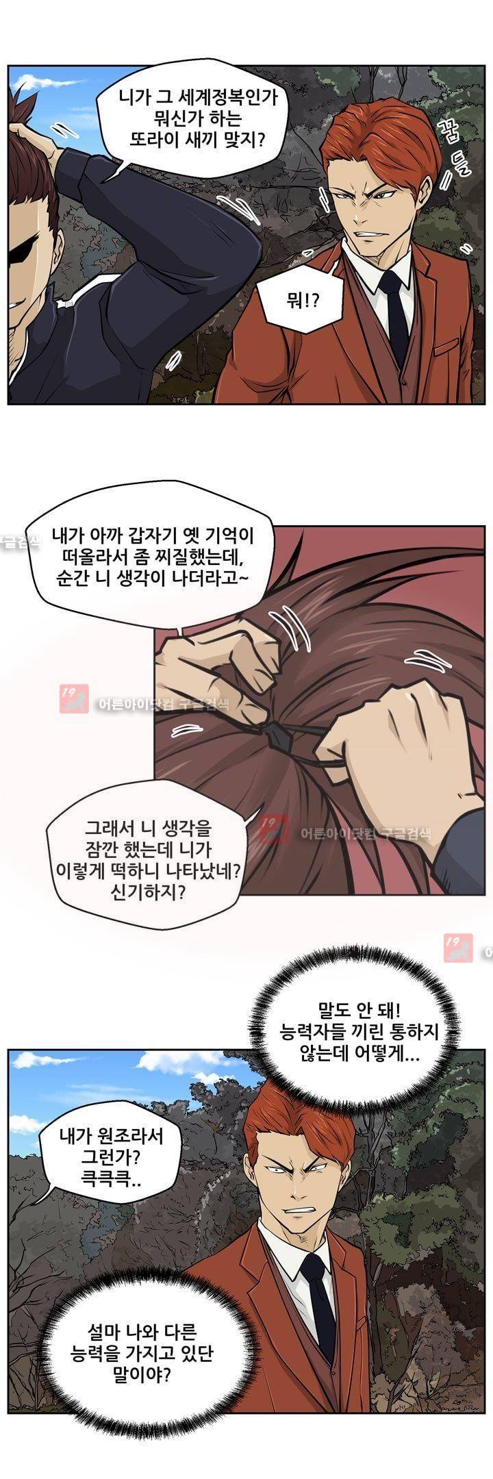 드리머 20화 21