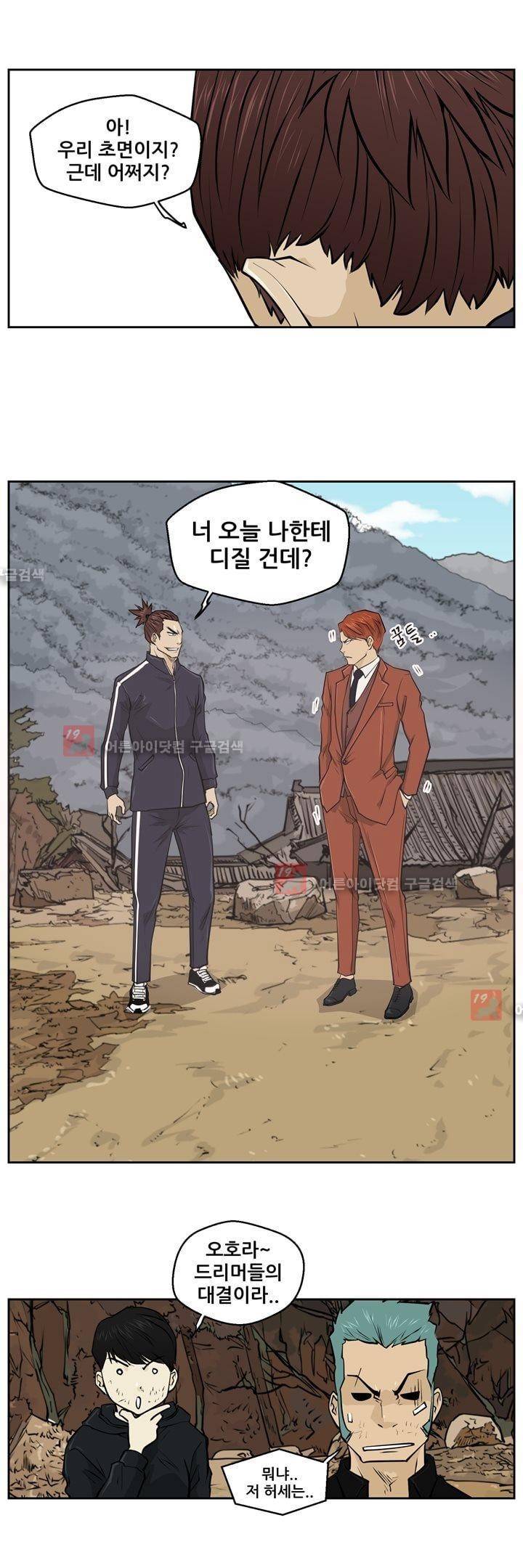 드리머 20화 22