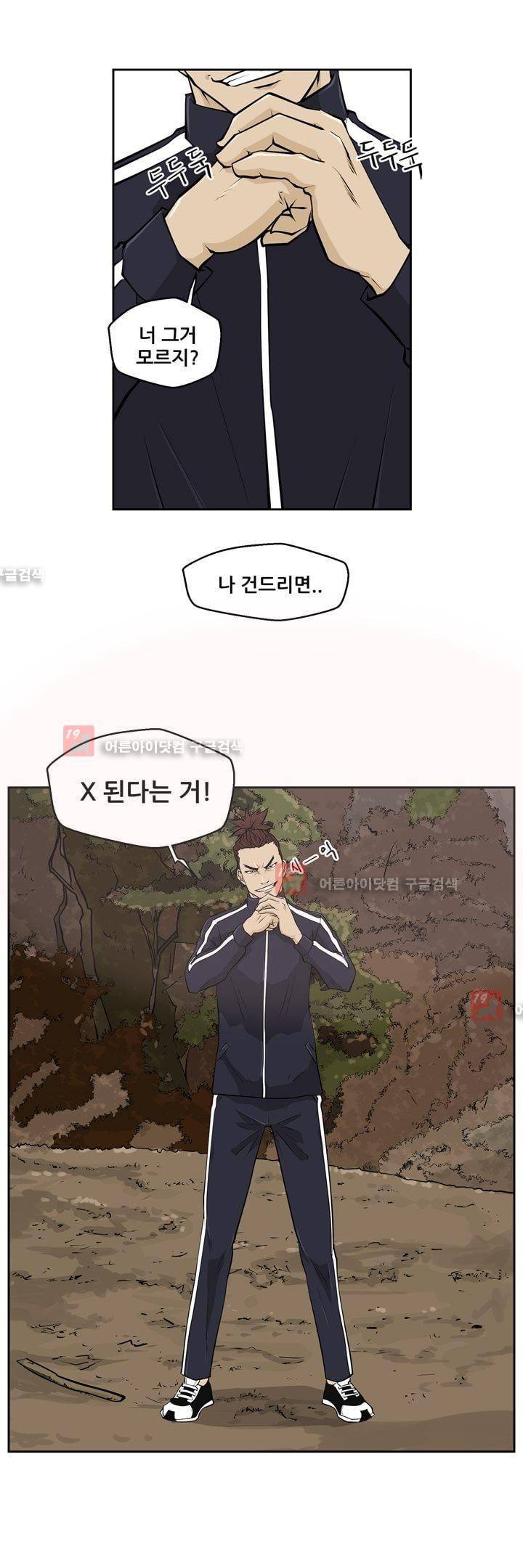 드리머 20화 25