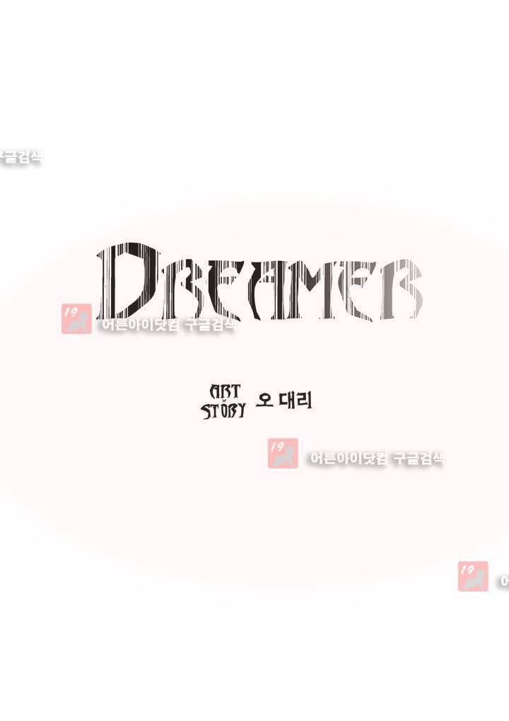 드리머 20화 26