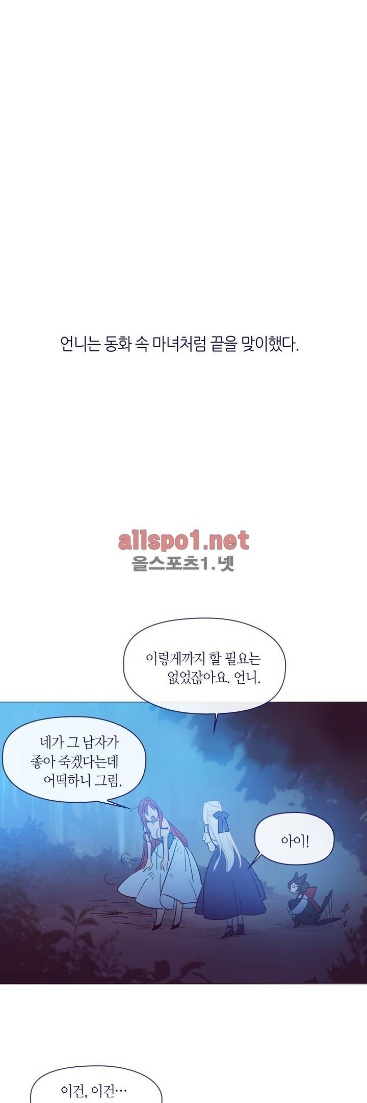 나의 마녀 20화 1