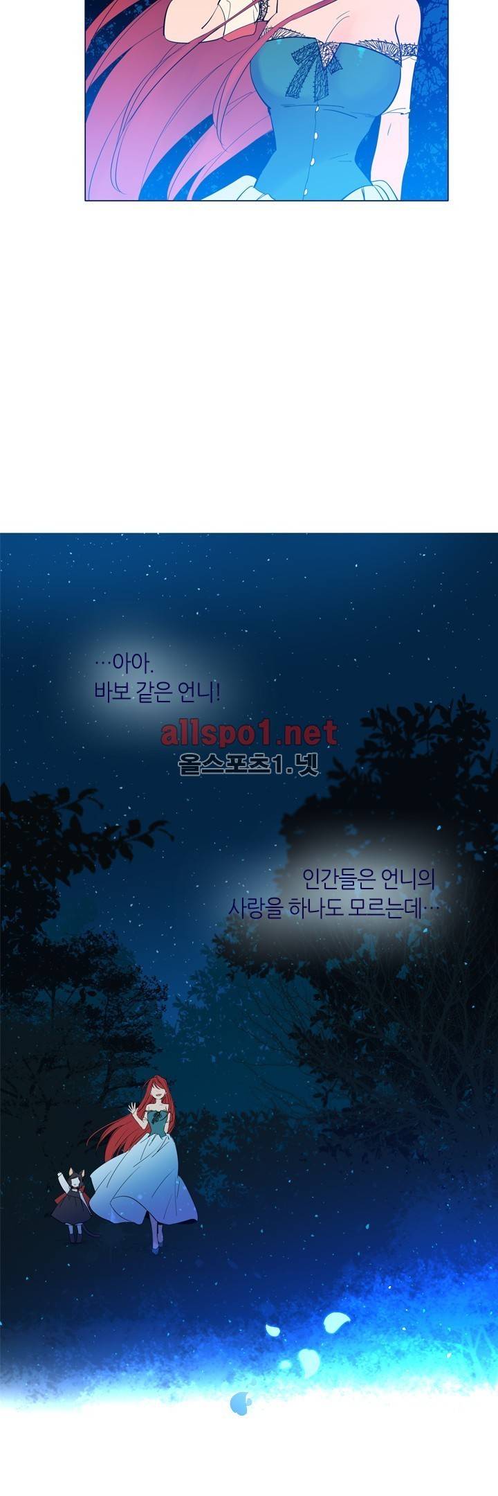 나의 마녀 20화 4