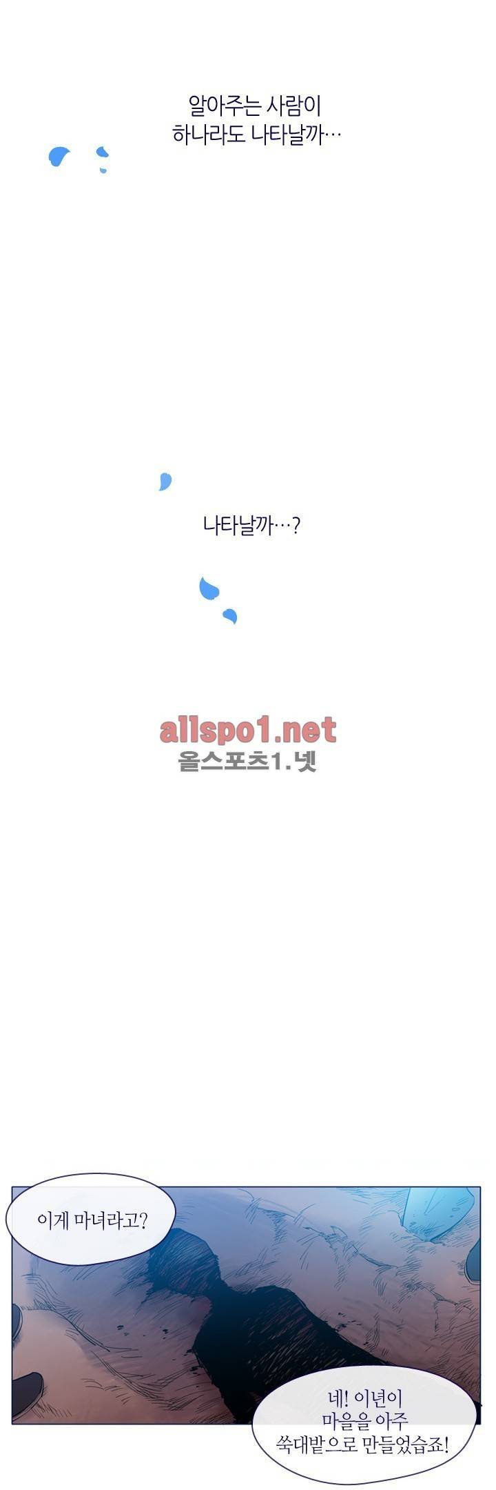 나의 마녀 20화 5