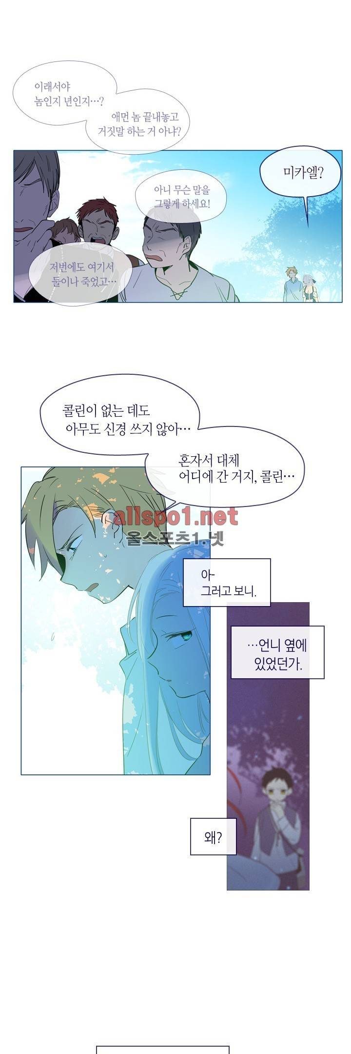 나의 마녀 20화 6