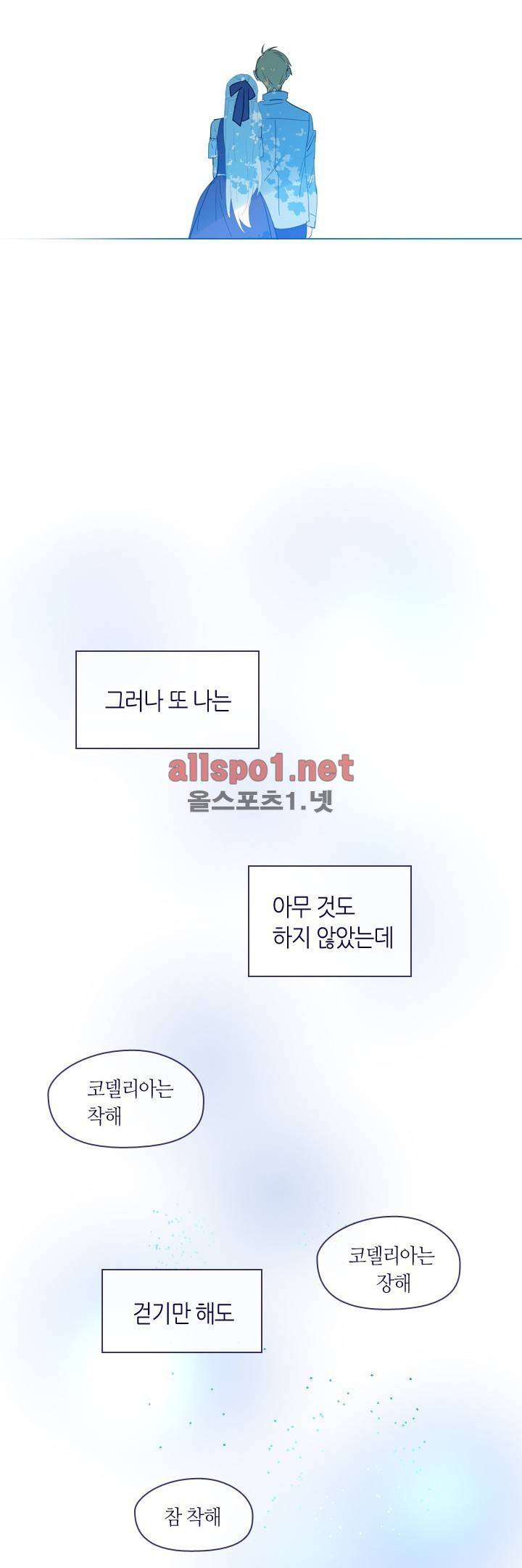 나의 마녀 20화 8