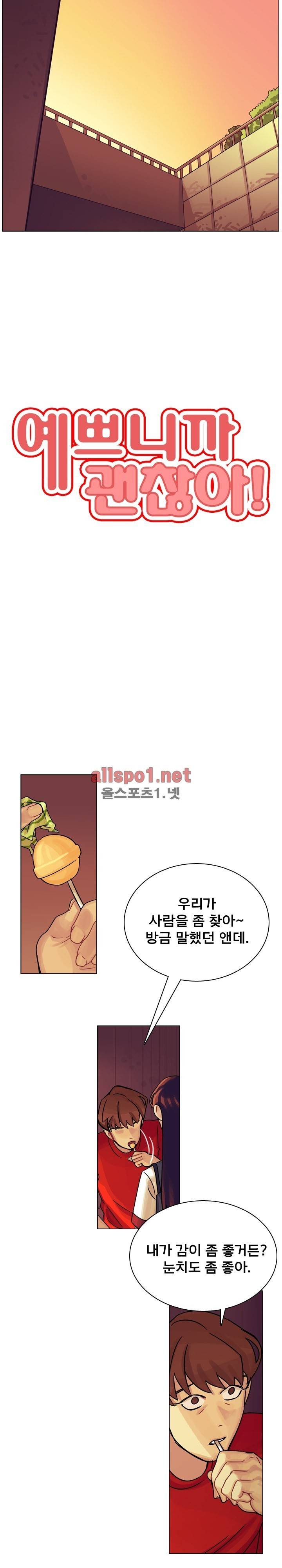 예쁘니까 괜찮아 10화 2