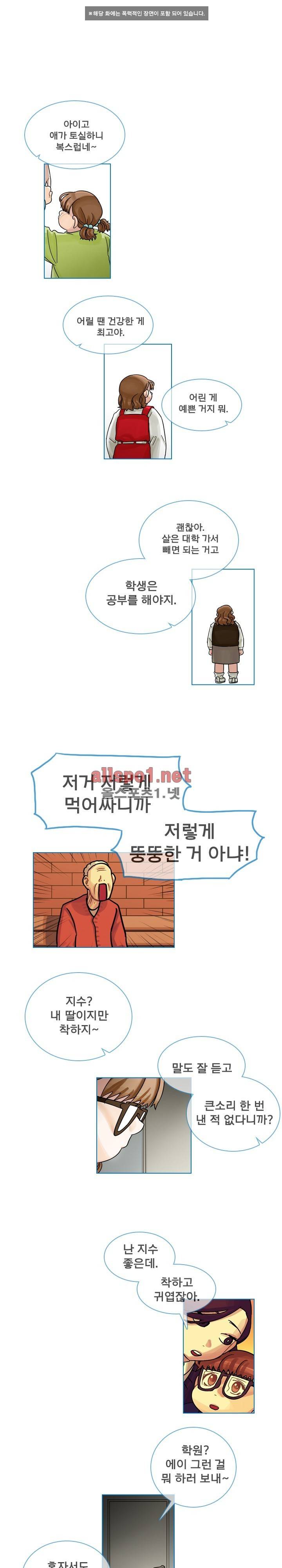 예쁘니까 괜찮아 20화 1