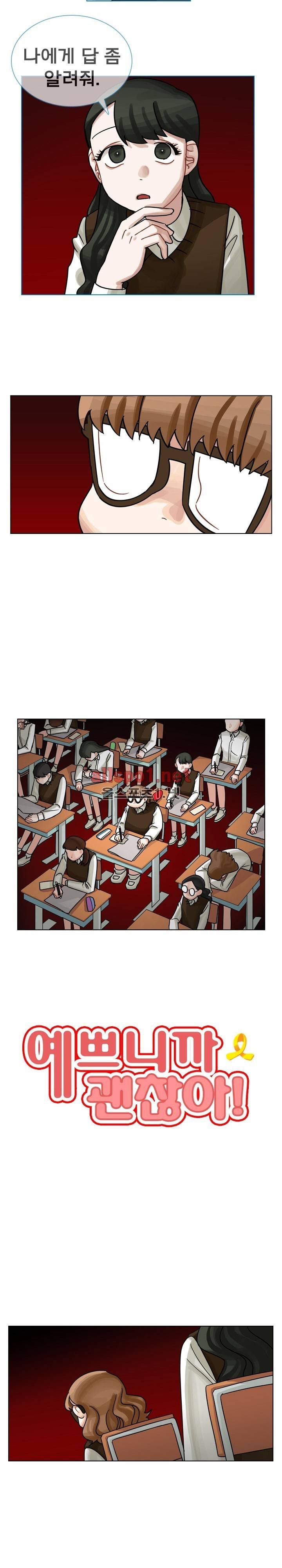예쁘니까 괜찮아 20화 3