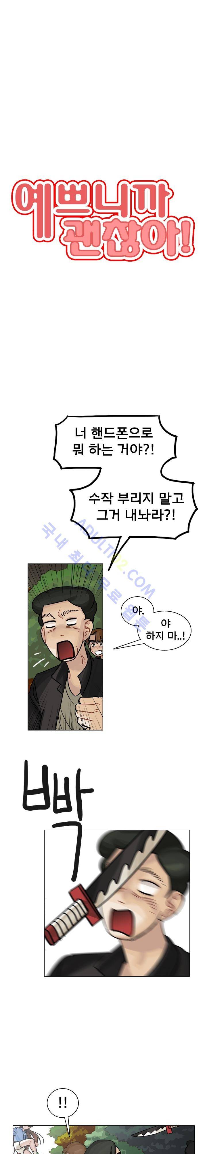 예쁘니까 괜찮아 30화 1