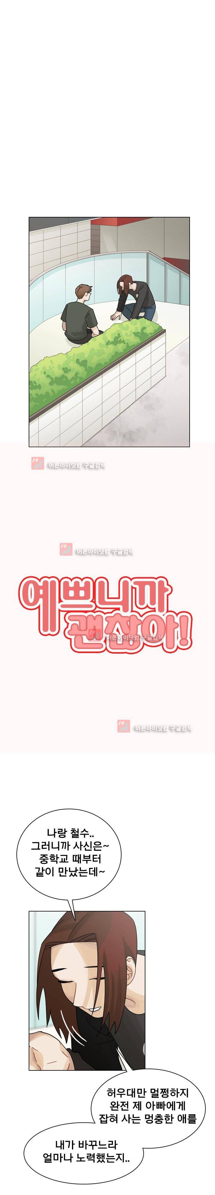 예쁘니까 괜찮아 39화 (2부) 1