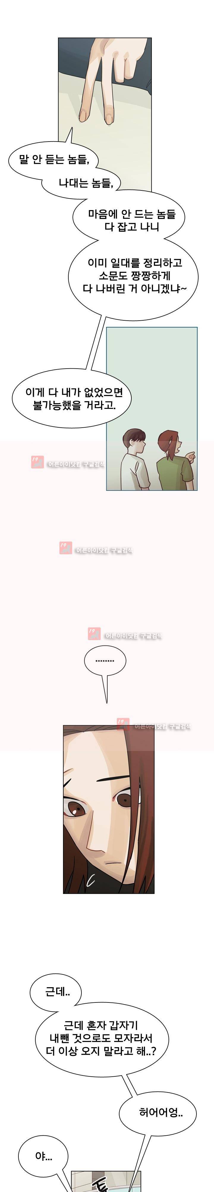 예쁘니까 괜찮아 39화 (2부) 2