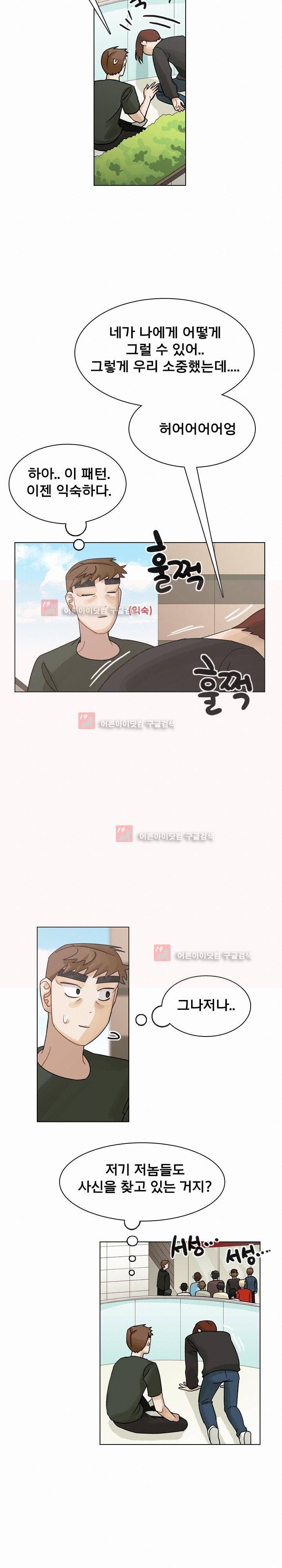 예쁘니까 괜찮아 39화 (2부) 3