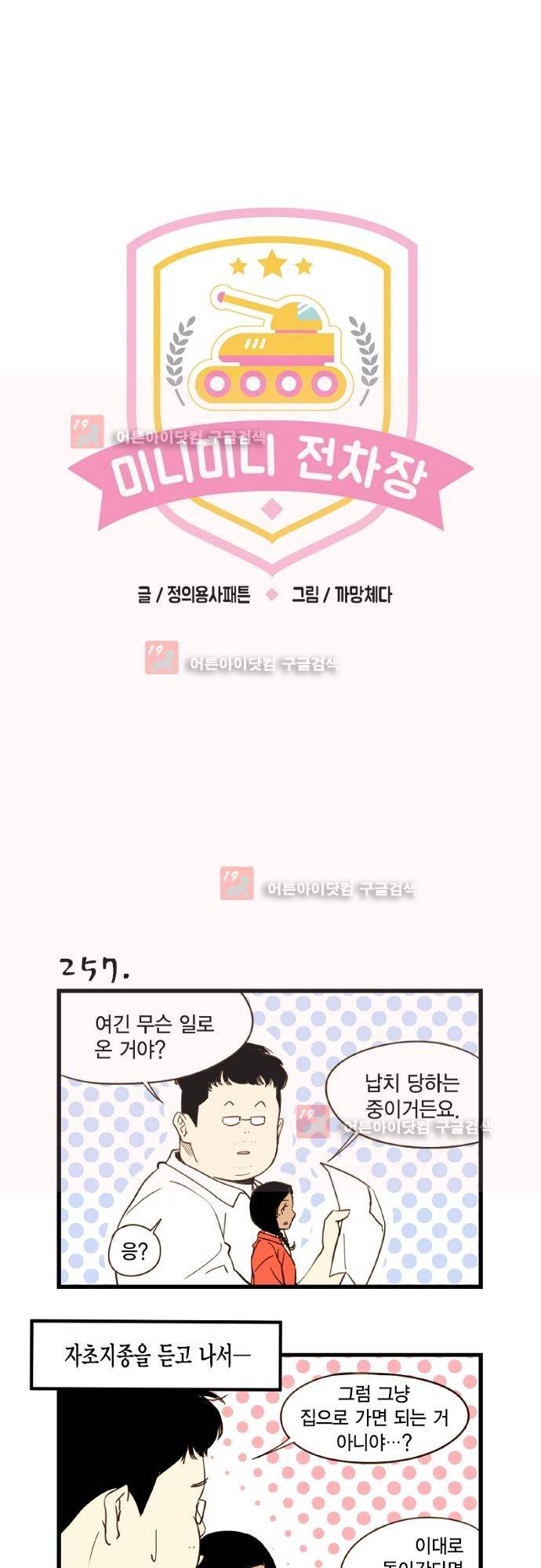 미니미니 전차장 29화 1