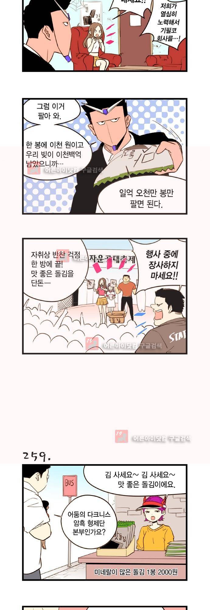 미니미니 전차장 29화 3