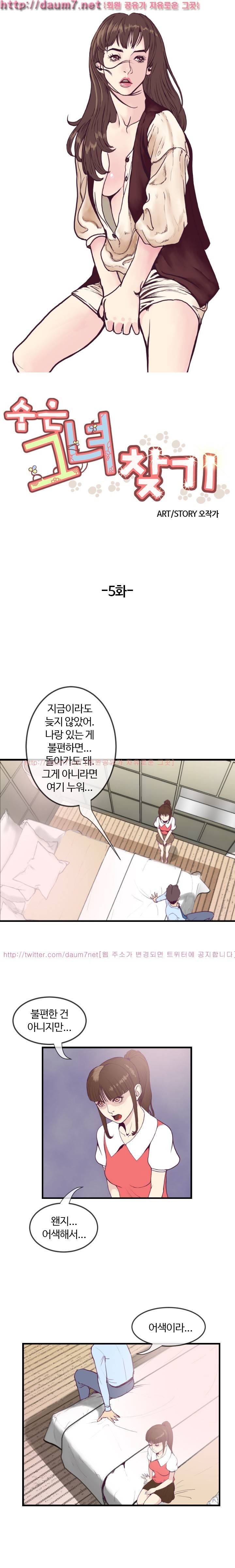 숨은 그녀 찾기 5화 1