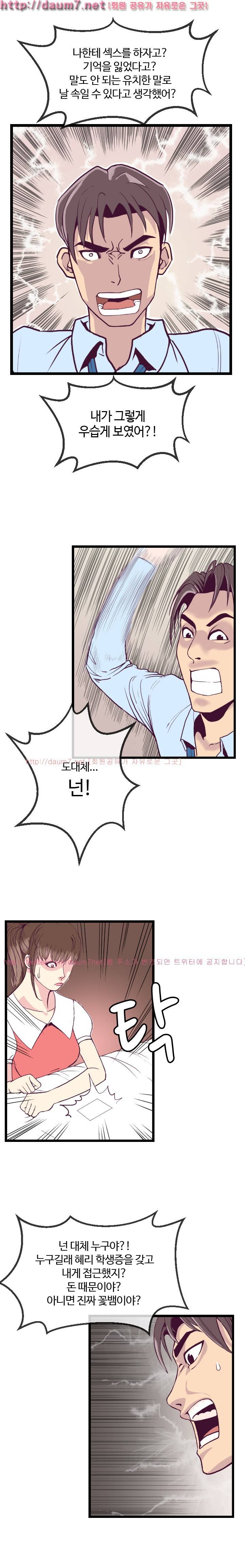 숨은 그녀 찾기 5화 11