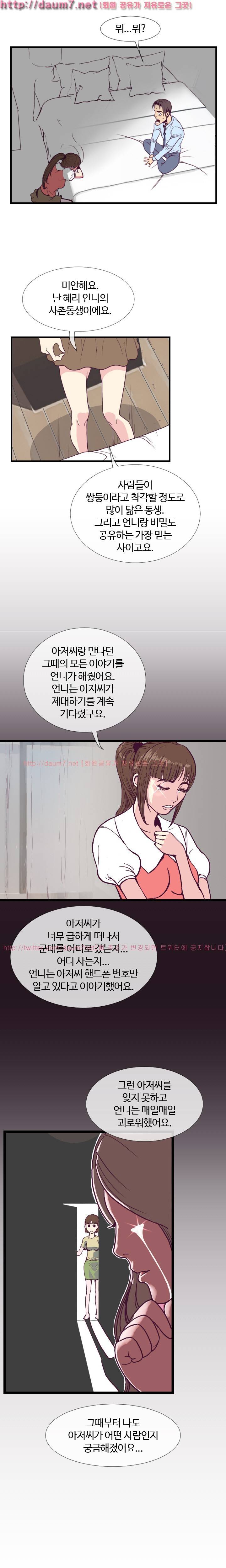 숨은 그녀 찾기 5화 13