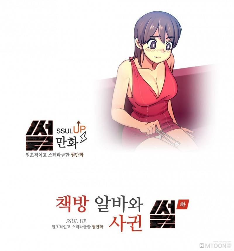 책방알바와 사귄 썰 - 하 1